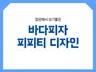 신속 정확 ppt제작