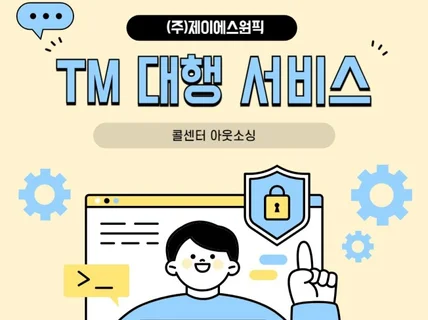 TM업무 대행해드립니다.