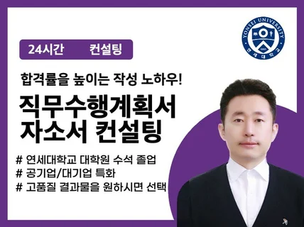 연세대대학원 수석졸업 자소서 직무수행계획서