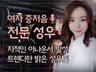 지적인 여자 중저음 전문 성우, 수겸이 녹음해 드립니다