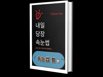 25년 뷰티 전문가와 함께 하는 속눈썹 펌 세미나