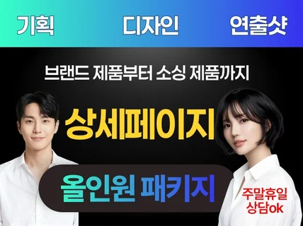 상세페이지 디자인 상세페이 기획 사진 스튜디오 모델 