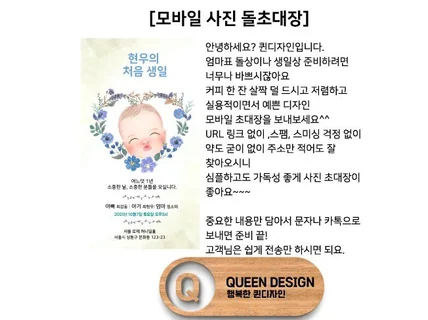 엄마표 사진 생일 돌잔치 모바일 초대장 맞춤 디자인해 드립니다.