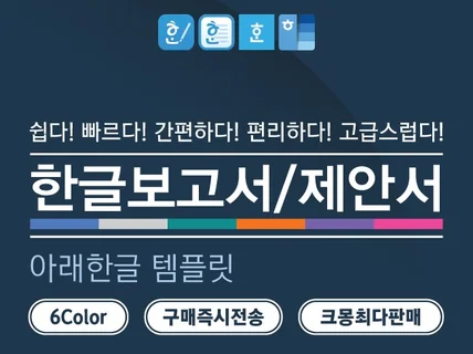 아래한글 템플릿 RJ26-0525-6색