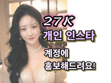 20k 팔로워 인스타그램 정성가득 홍보