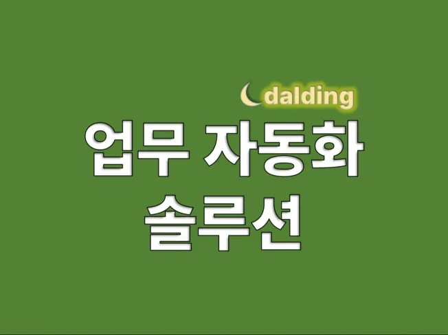 5. 간단한 업무 자..