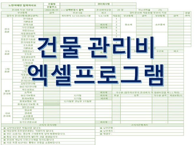 편리하고 쉬운 건물관리비 엑셀 프로그램을 드립니다. | 550000원부터 시작 가능한 총 평점 0점의 자료·템플릿, 문서 자료 서비스  | 프리랜서마켓 No. 1 크몽