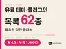 워드프레스 필수 유료 테마 / 유료 플러그인 당일 설치