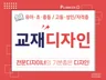 교재디자인 전문. 기분 좋은 디자인