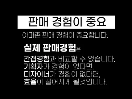 현직 셀러와 함께 하는 Amazon 리스팅 최적화