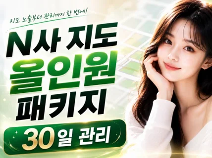 지도 올인원 리워드 패키지