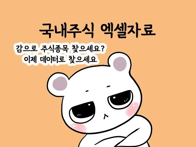 4. 국내주식 종목 ..