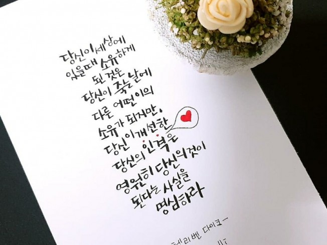 마음을 담아 이쁜 캘리그라피 써 드립니다. | 100,000원부터 시작 가능한 총 평점 0점의 디자인, 캘리그라피, 캘리그라피 서비스... 