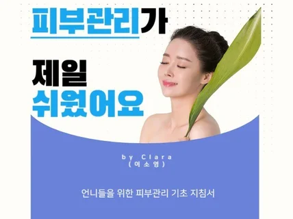 피부관리가 제일 쉬웠어요