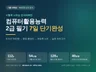 컴활 2급 필기 7일 합격 플랜