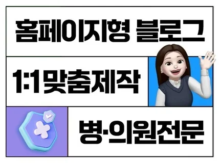 병원 블로그형 홈페이지ㅣ프리미엄형 신환 유치 최적화