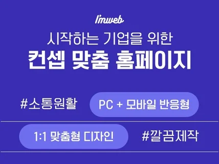 기업홈페이지 제작 웹사이트 시작부터 관리까지 쉽게