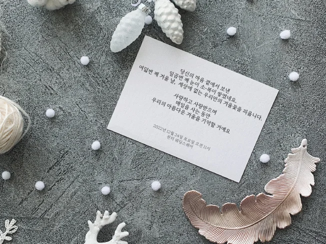 신랑신부만의 결혼식 청첩장문구를 특별하게 써드립니다. - 크몽