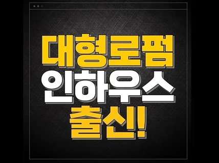 법무법인마케팅 변호사블로그마케팅 남다른 detail