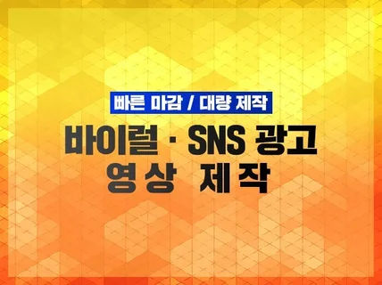 SNS 광고 영상제작 상세 페이지만 있어도 가능