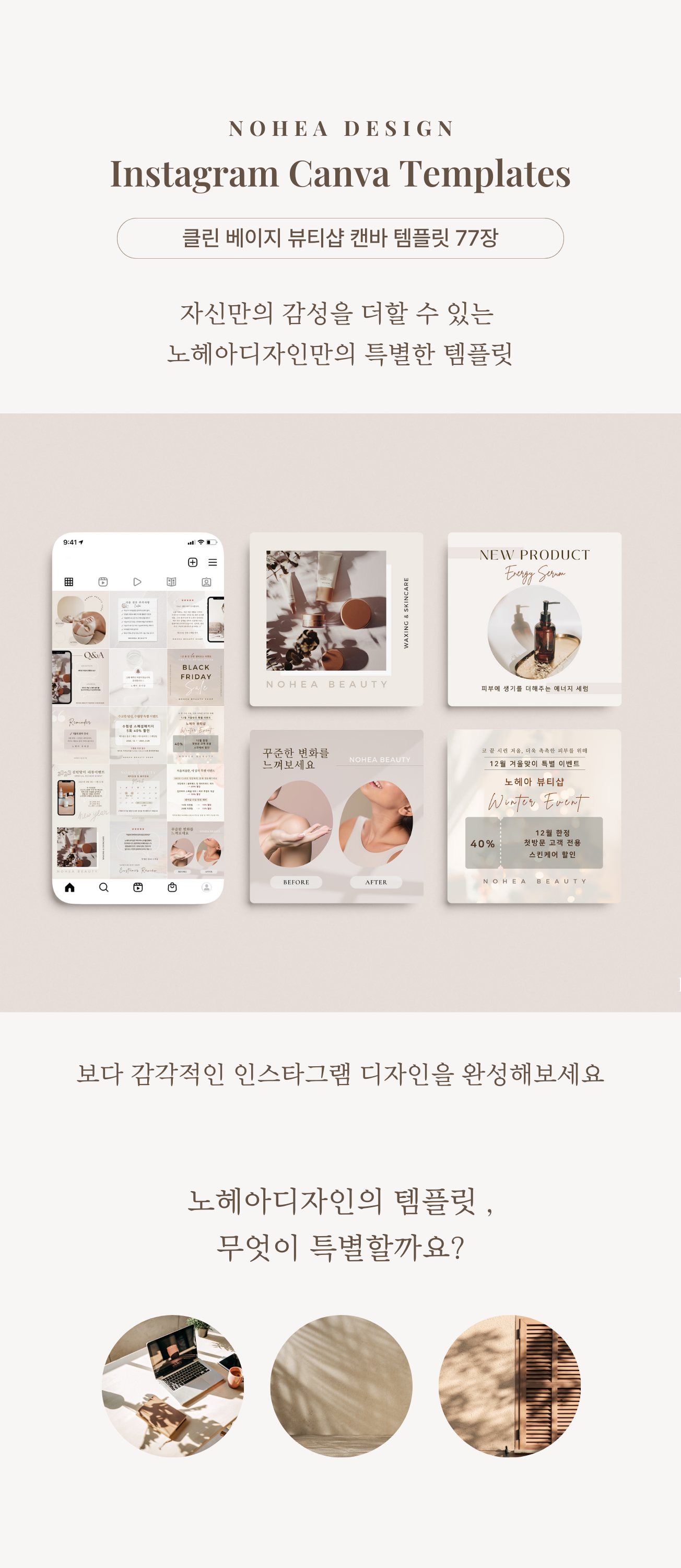77장 감성 인스타그램 SNS 피드 디자인 캔바 템플릿 - 크몽