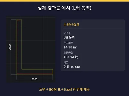 (당일 가능) 옹벽/박스암거/측구/맨홀 등 토목 구조도