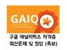 구글 애널리틱스4 자격증 최신 기출문제 및 정답 족보