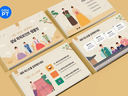 신년 새해 설날 한복 PPT템플릿