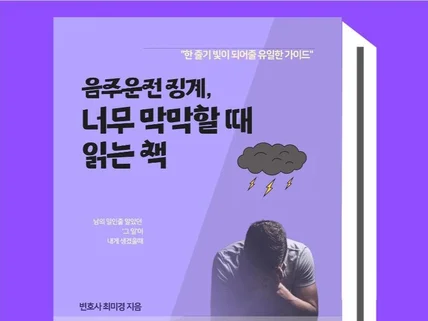 군인 음주운전 징계대응 가이드북