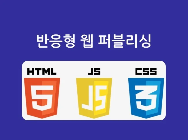 반응형 웹 퍼블리싱