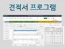 견적서 관리 프로그램