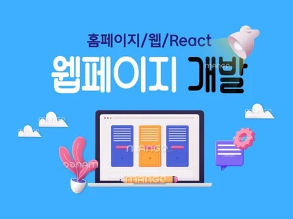 웹 페이지 UI개발 및 퍼블리싱