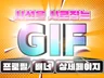 구매전환율을 올리는 움직이는 상세페이지 GIF 제작