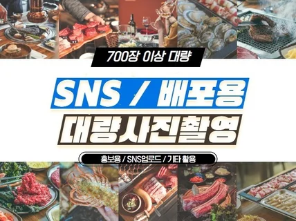 SNS 배포용 기자단 사진촬영 체험단 촬영해 드립니다.