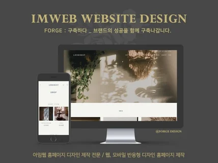 홈페이지 제작, 포지디자인에서 시작해보세요