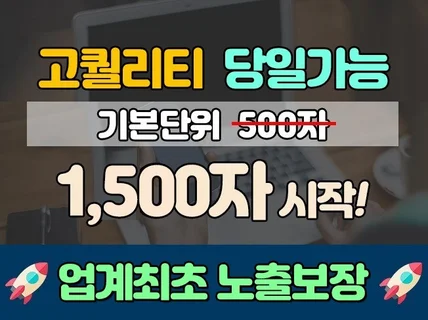 기본 1500자, 블로그, 카페, 뉴스기사 원고