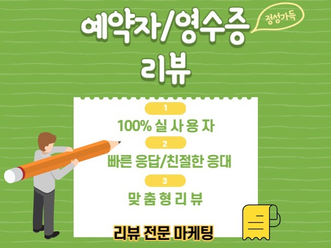 N 지도 영수증리뷰 예약자리뷰 진행도와드립니다