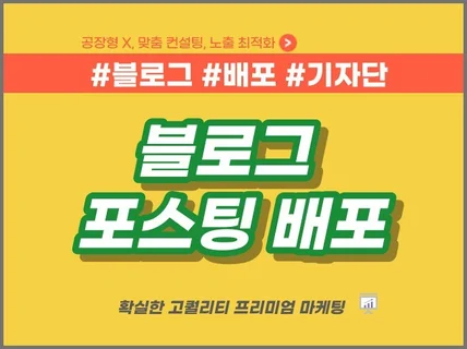 10년차 전문 블로거가 블로그 포스팅해 드립니다.