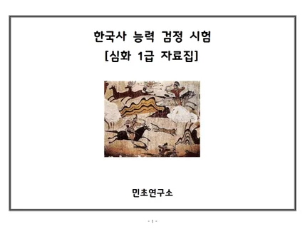 한능검 심화 1급 자료