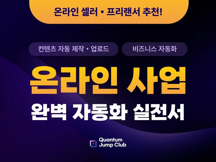 AI 자동화 실전서 썸네일