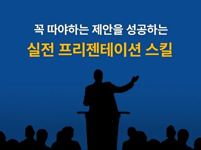 중요한 비지니스 피티, 자신 없다면 맡기세요. - 크몽