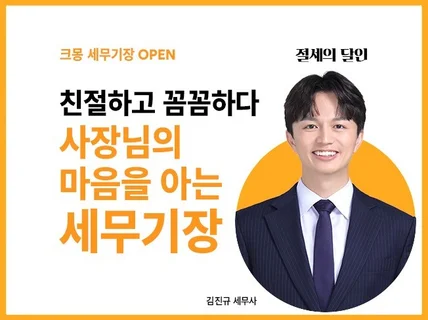 신규 1인 사업자에게 최적화된 세무기장해 드립니다.