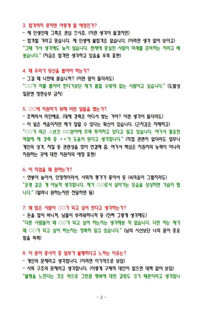 취업/입시 최신 면접기출 예시 및 모범 답안 제공 | 10000원부터 시작 가능한 총 평점 0점의 자료·템플릿, 취업·입시 자료, 기타  서비스 | 프리랜서마켓 No. 1 크몽