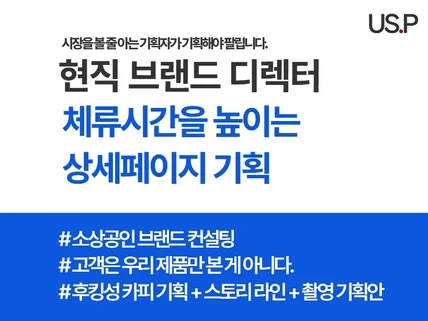 현직 브랜드 디렉터의 뾰족한 상세페이지 기획카피