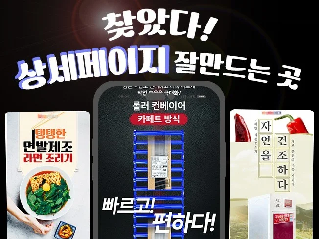 1. 상세페이지 제작..