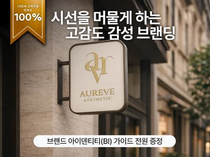 학원/병원/법인 로고 전문 13회 연속 만족도 100