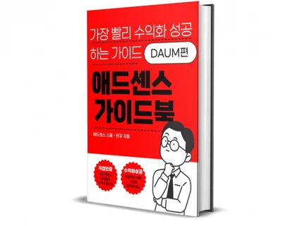 가장빨리 월 100만원 벌었던 애드센스 수익화 가이드