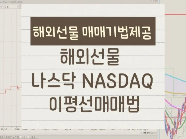 5. 해외선물 나스닥..