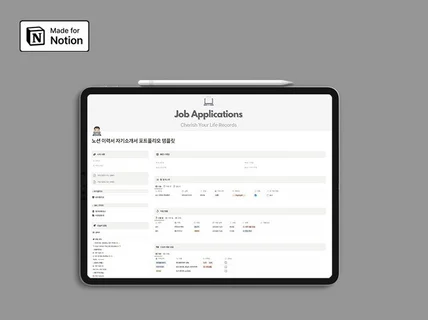 노션 이력서 자기소개서 포트폴리오 템플릿