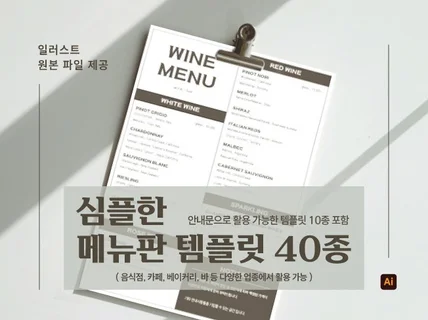 심플한 메뉴판 템플릿 40종